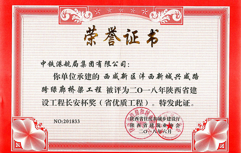興鹹路跨綠廊橋梁工程榮獲省級文明工地