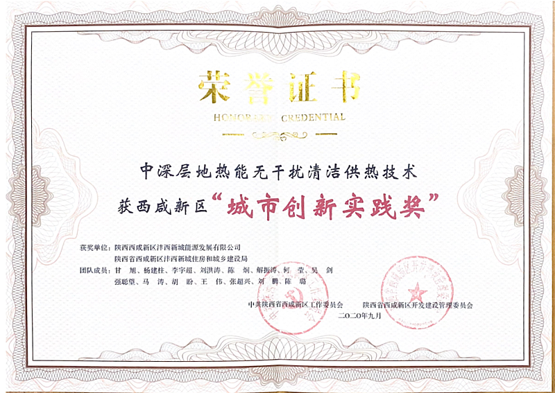 西鹹新區最佳城市創新實踐獎