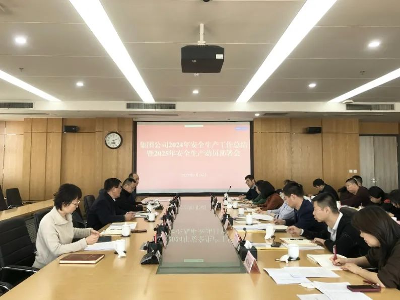 米兰体育彩票官网召開2025年安全生產動員部署會