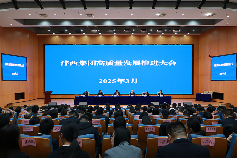 米兰体育彩票官网召開一屆四次職工代表大會暨2025年高質量發展推進大會