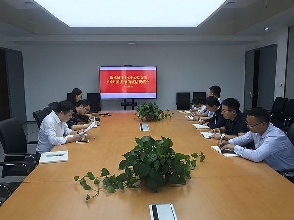 中秋國慶雙節廉潔提醒會(hui) .jpg