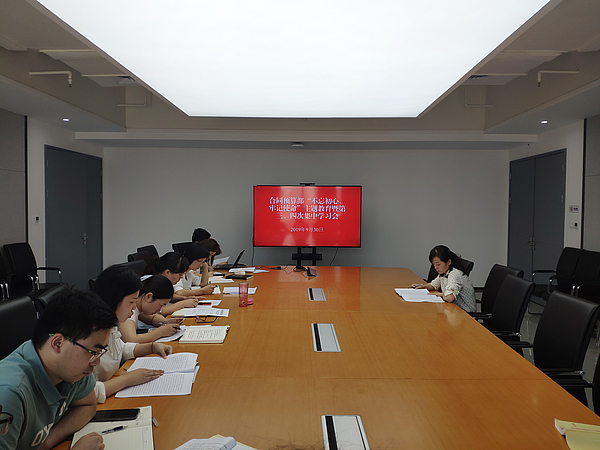 合同預算部組織開展“不忘初心，牢記使命”主題教育推進會(hui) 暨第三、四次集中學習(xi) 交流會(hui) .jpg