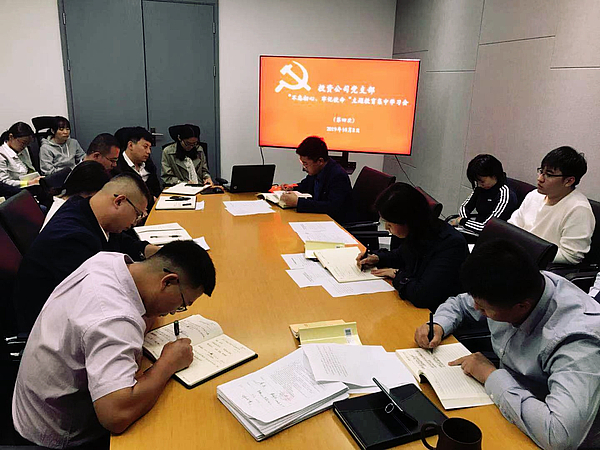 10-08 不忘初心 牢記使命 第四次集中學習(xi) 會(hui) .jpg