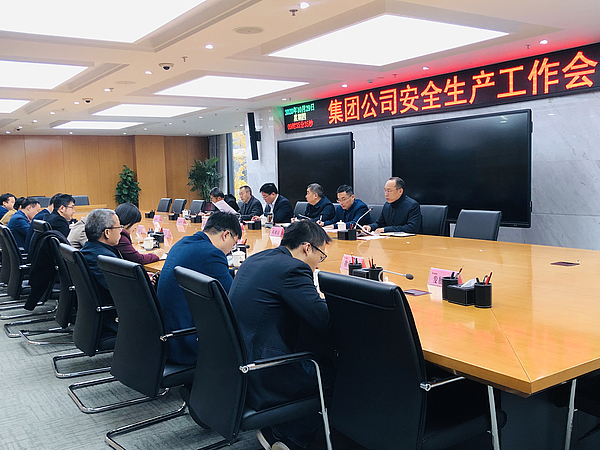 安全工作會(hui) .jpg